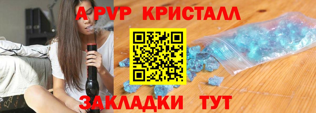 Электрогорск  A-PVP крисы CK  Вход с VPN  А ПВП крисы CK 