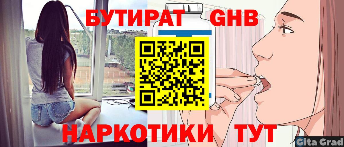 БУТИРАТ бутандиол Электрогорск