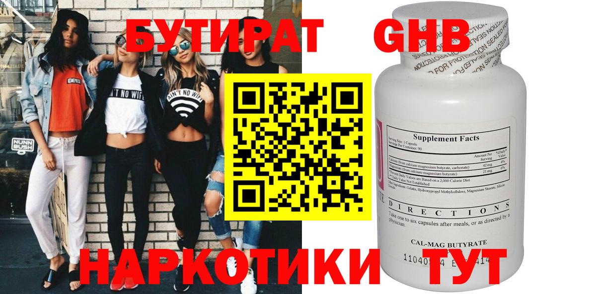 Электрогорск  Бутират  Вход с VPN  Бутират 99% 