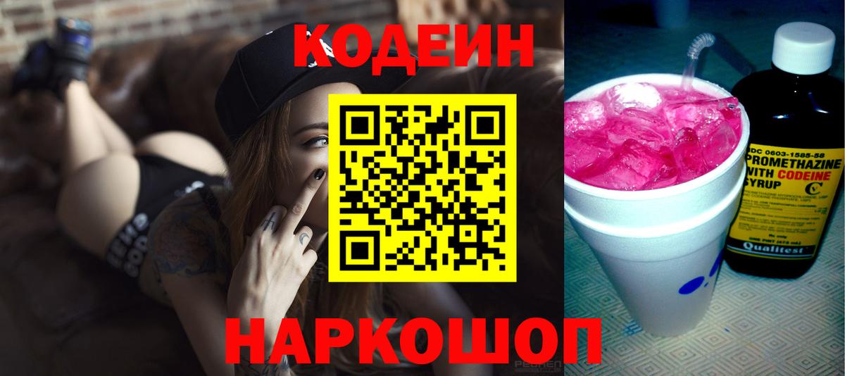Электрогорск  Codein напиток Lean (лин)  Вход с VPN 