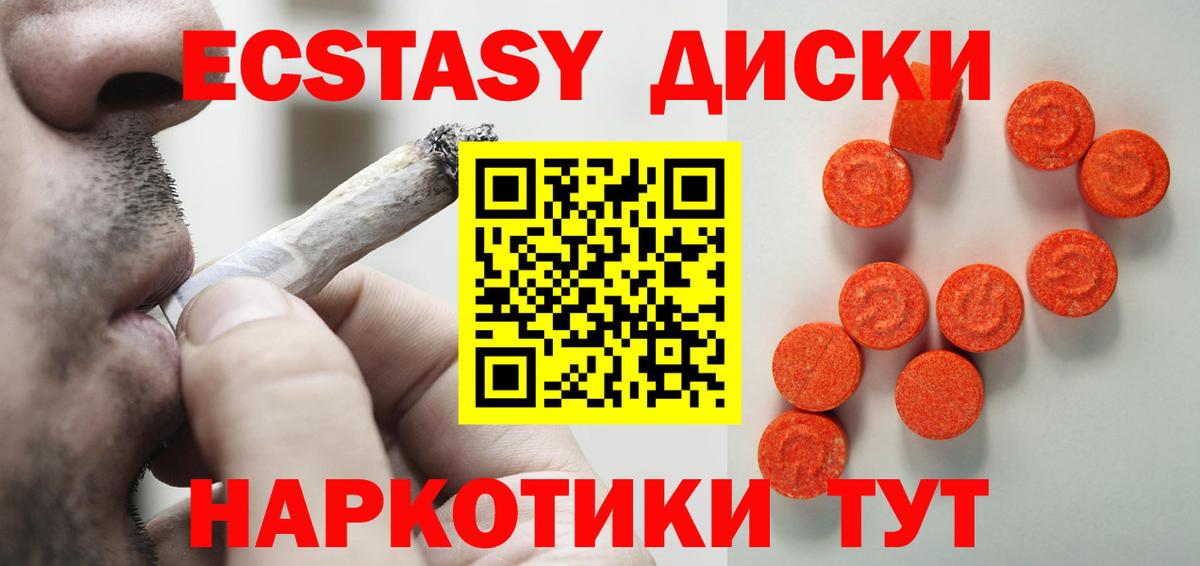 Ecstasy диски Электрогорск