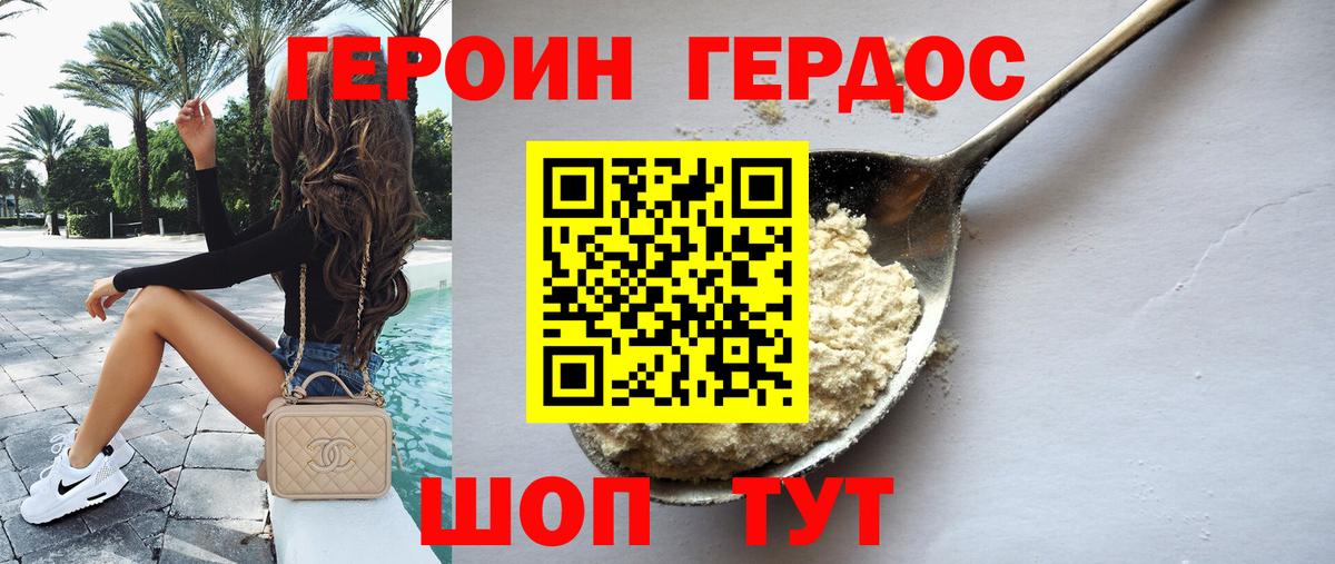 ГЕРОИН герыч Электрогорск