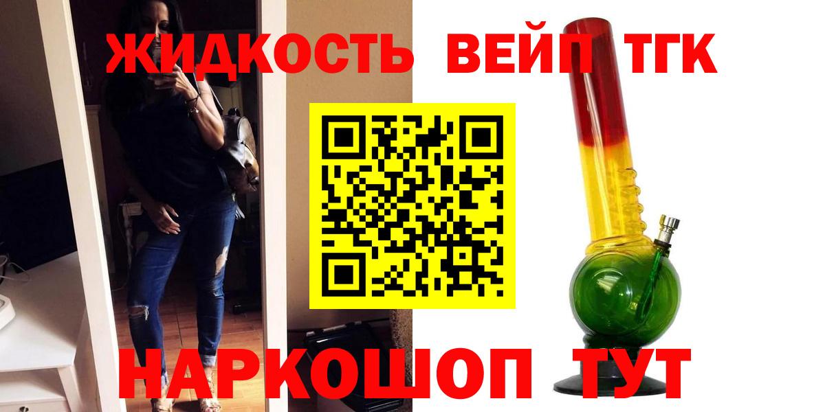 Электрогорск  Дистиллят ТГК вейп  ТГК вейп  Вход с VPN 